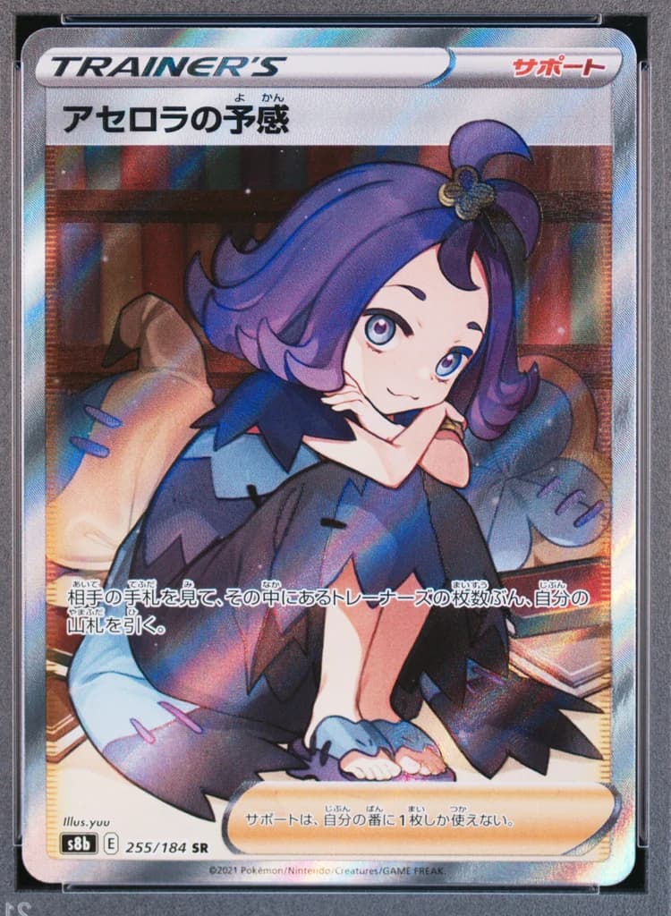 Acerola's Premonition front