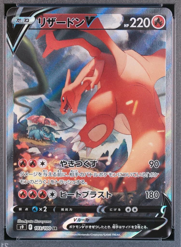 Charizard V front