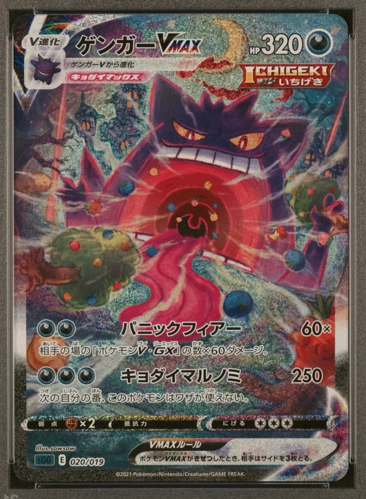 Gengar VMAX front