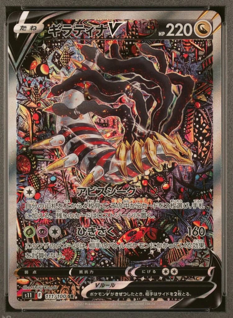 Giratina V front