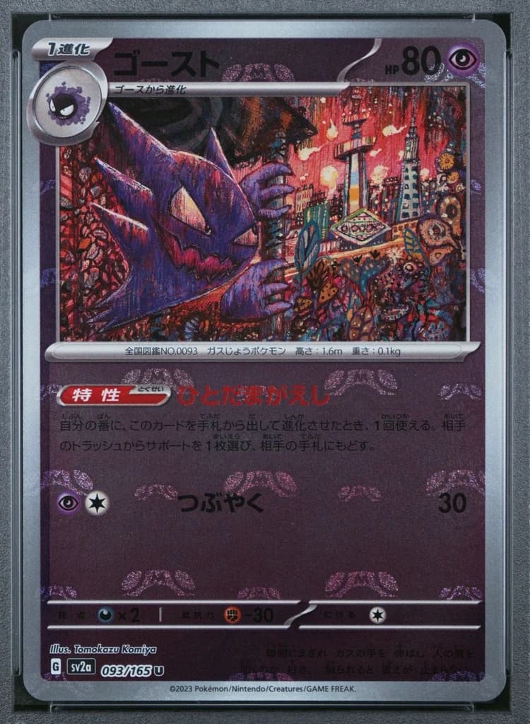 Haunter front