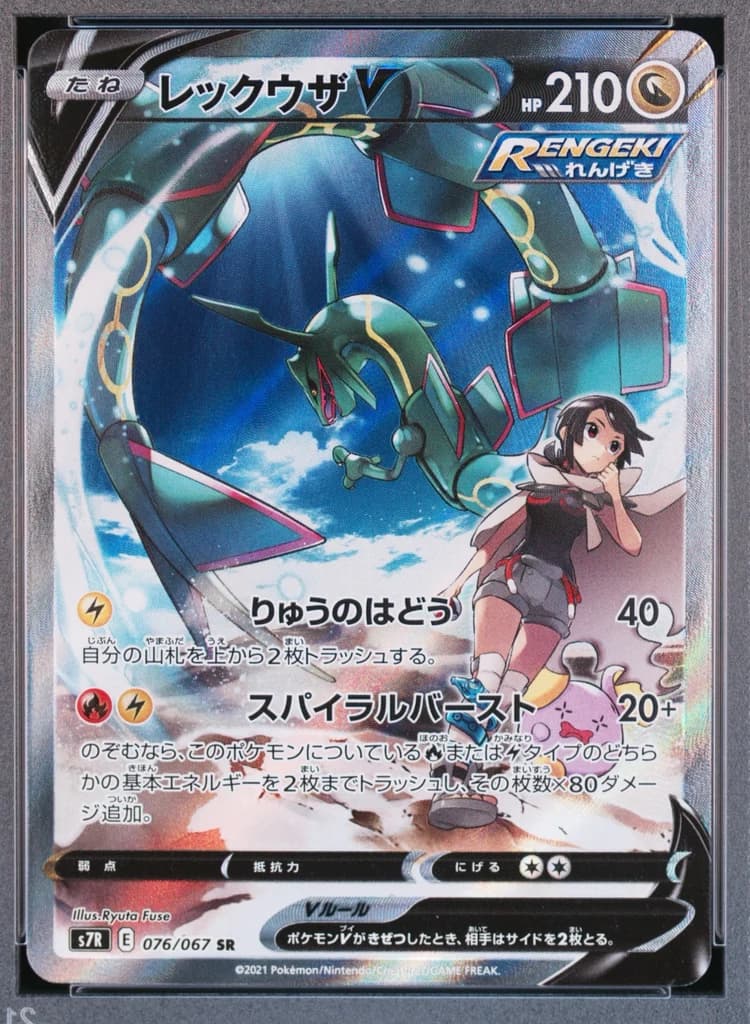 Rayquaza V front