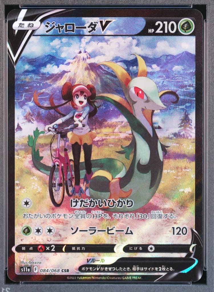 Serperior V front