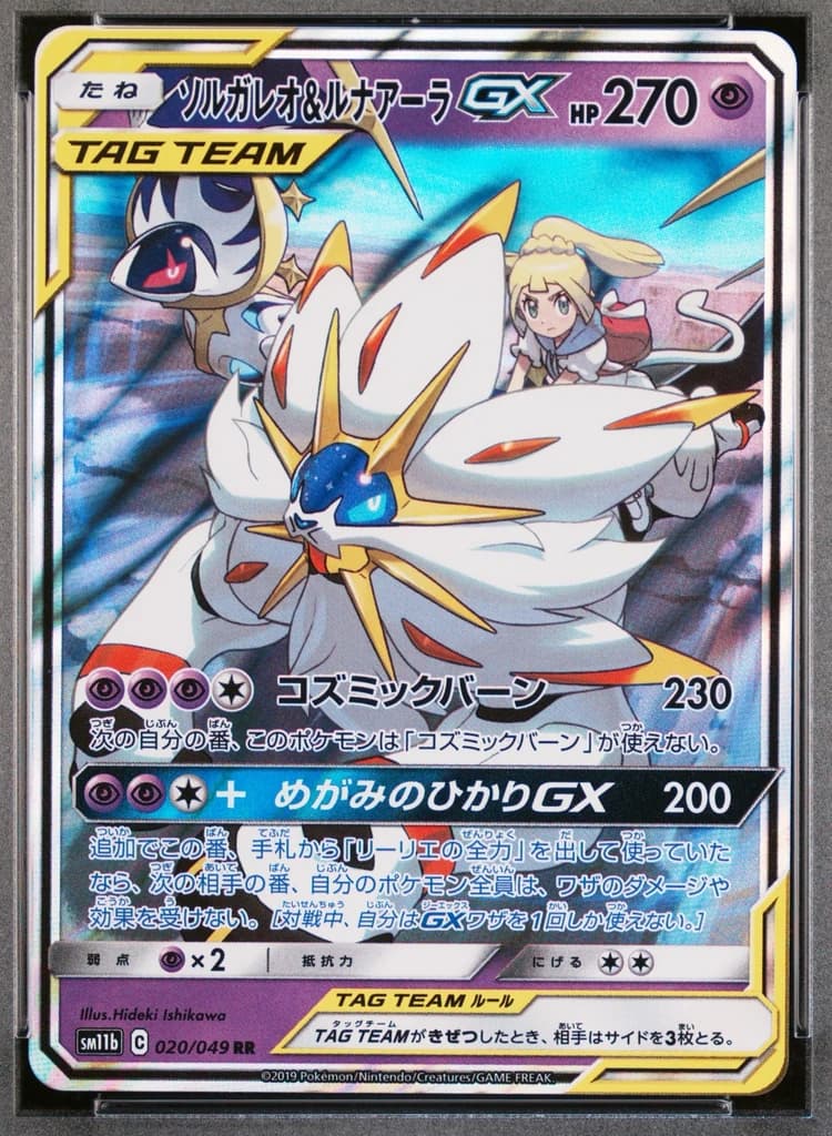 Solgaleo & Lunala GX front
