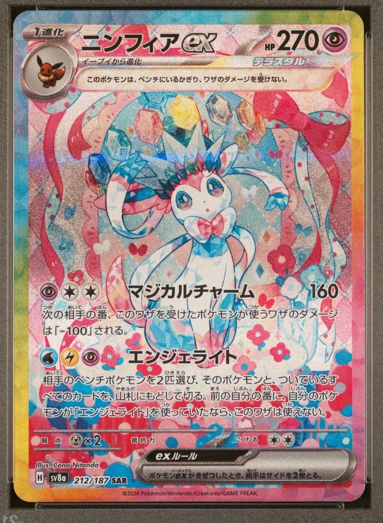 Sylveon ex front